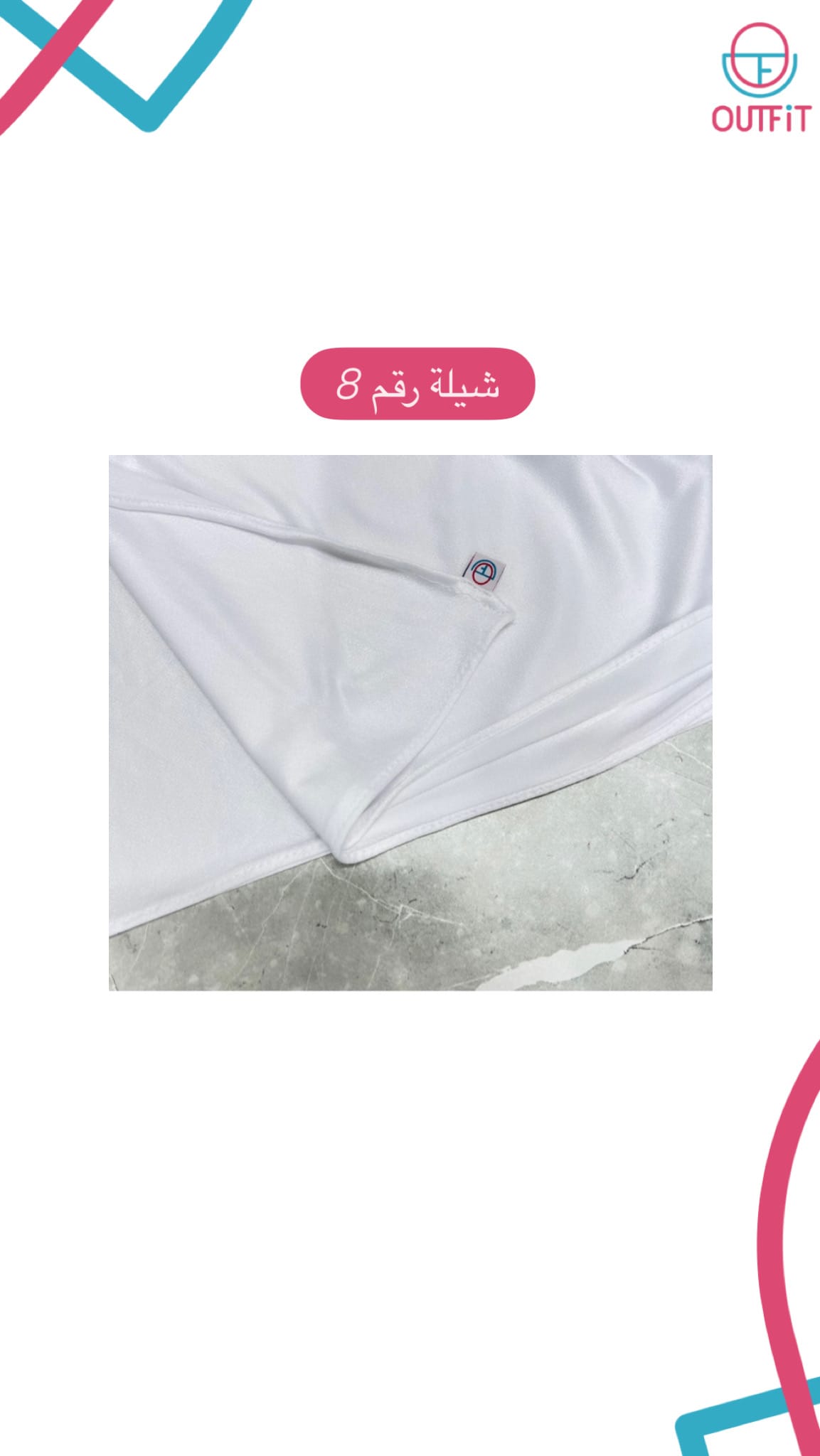 شيلة رقم 8